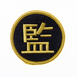 Mikasa Volleyball Mark 3-Piece Set (Supervision C M) Embroidery Gold Clip with Safety Pin, Diameter 6 cm KMGV