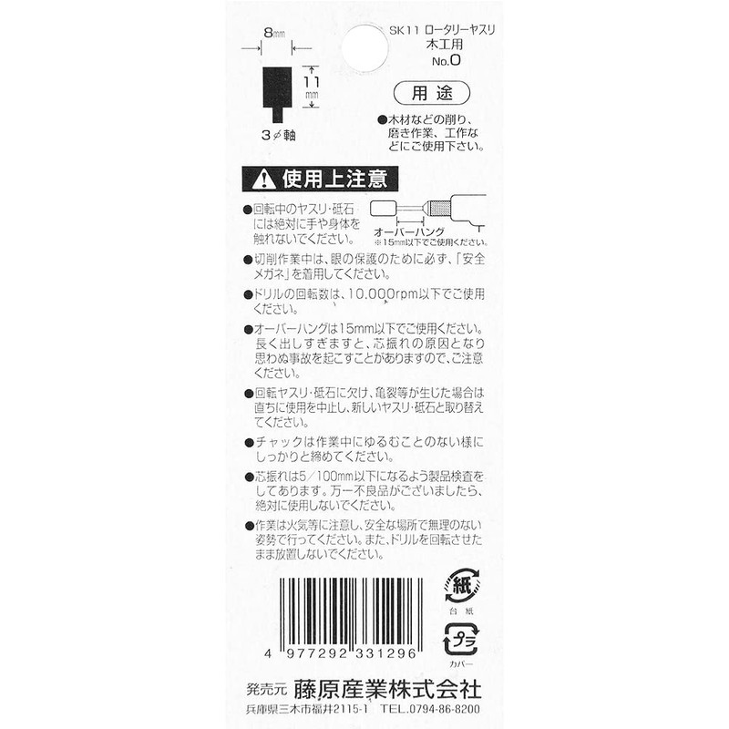 SK11 Shaft Diameter 0.1 inch (3 mm), Rotary File for