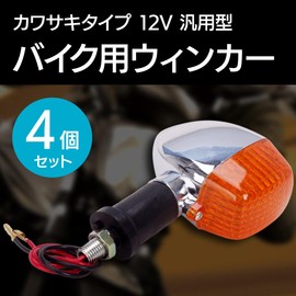 ENN LLC Kawasaki Type Motorcycle Turn Signal, Universal Barrios Estoria W400 W650, Etc., Yellow, Set of 4