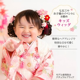 LODI Bunn Wig, Set of 2, Kids, Elastic, Scrunchy, Shichi-Go-San Yukata, Hair Ornament, Kimono, Children, Curly Point Wig, Partial Wig, Easy to Wear, Natural Black