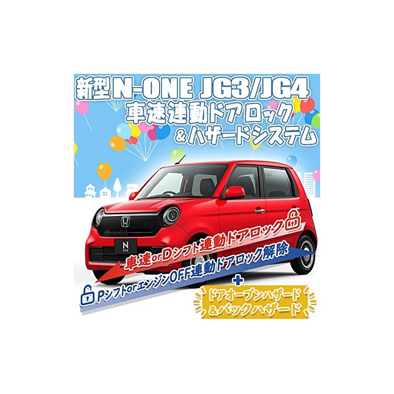 N-ONE JG3 JG4 Speed Interlocking Door Lock & Hazard System