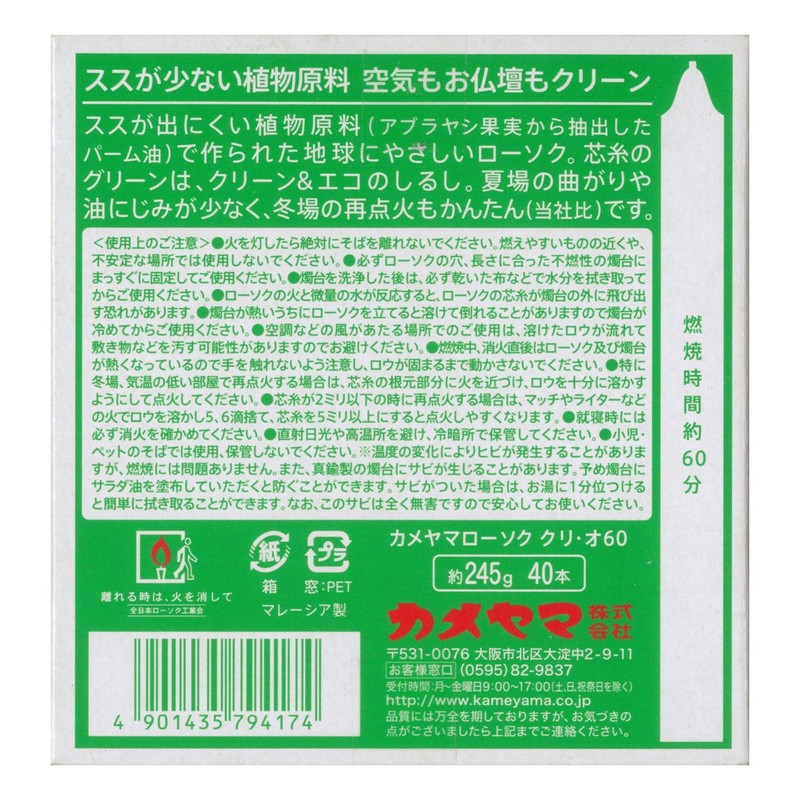 Kameyamaro Sok Kuri O 60