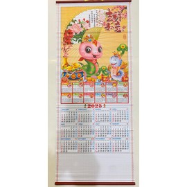 2025 Chinese New Year of The Snake Calendar Wall Scroll #SW-05