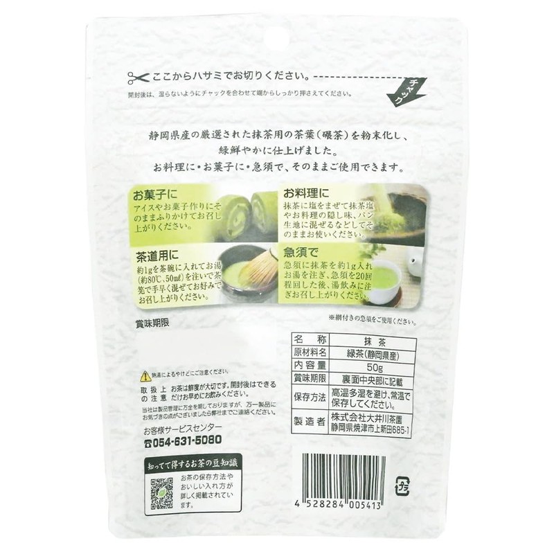 Oigawa Tea Garden Shizuoka Matcha 1.8 oz (50 g)