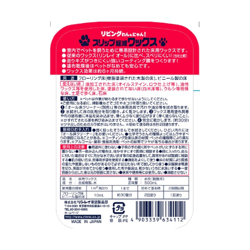 rinrei slip reduction wax 500ml