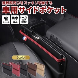 azumafy Car Storage Box, General Purpose, Gap Storage, Side Box, Seat Gap, Seat Side Box, Small Items, Between Driver and Passenger Seat, Console Box, Wallet, Smartphone, Keys (Beige)
