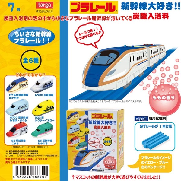 Plarail Shinkansen Favorite Carbonated Bath Salts, Mascot Vehicle + Rail,