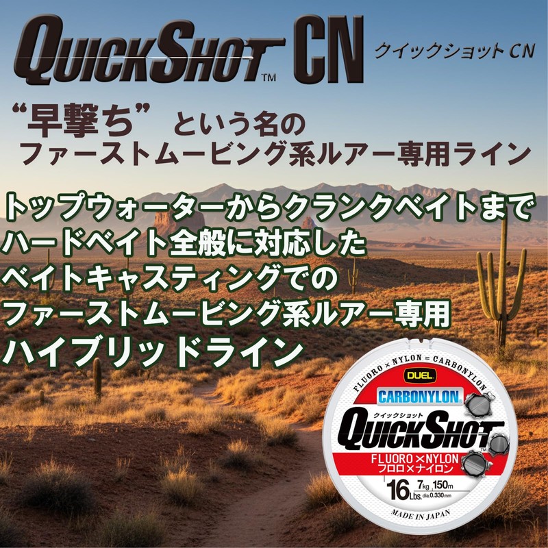 DUEL(デュエル) HARDCORE(ハードコア) カーボナイロンライン 10Lbs. HARDCORE QUICK SHOT CN 150m 10LbS.