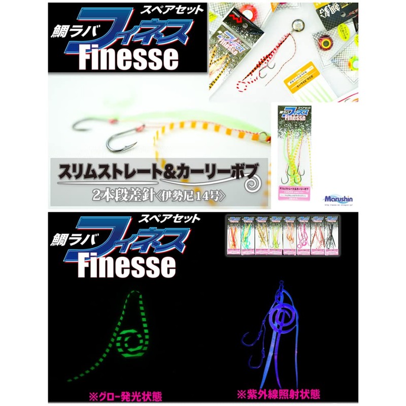 MARUSHINGYOGU Dragon Sea Bream Lava Pair Set Finesse Keimura x