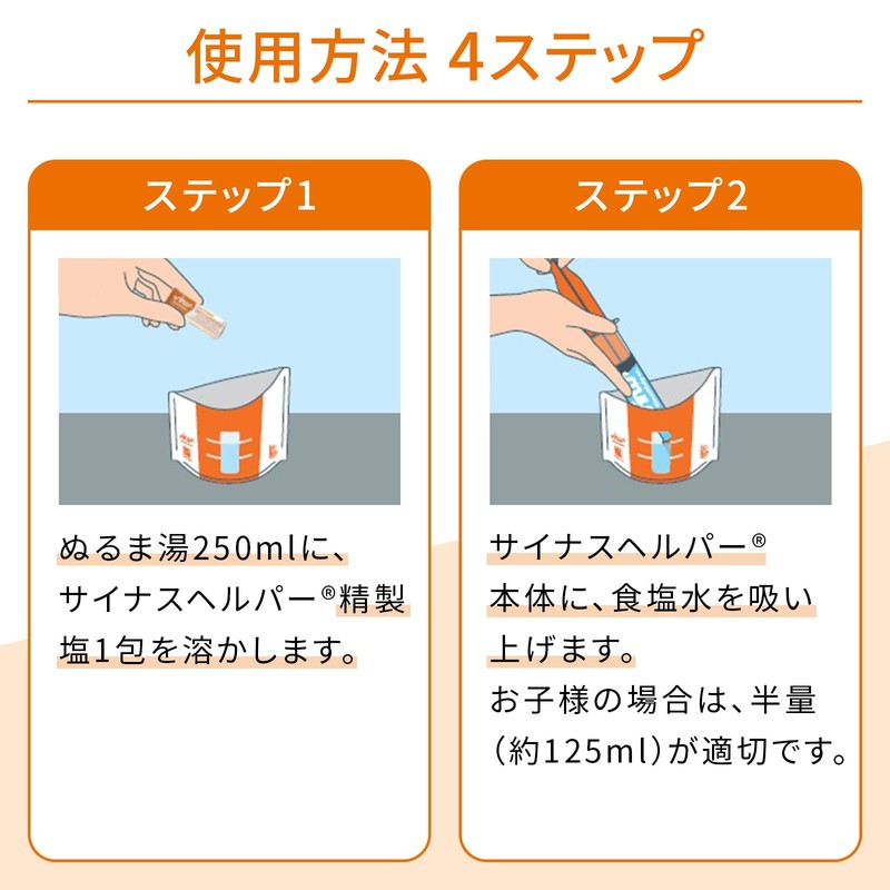 鼻うがい サイナスヘルパー セット 鼻洗浄器（本体1本+専用塩3包）×2＋ 専用塩（60包×2箱）