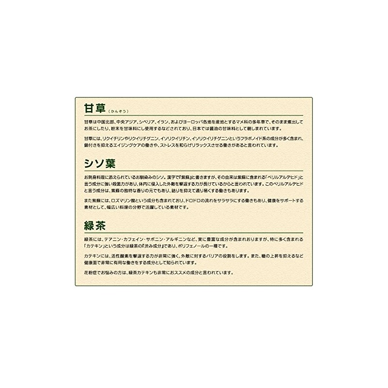 シードコムス 甜茶エキス サプリメント シソ葉 甘草 緑茶 (約1ヶ月分 30粒)