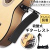 Marosam Guitar Rest Suction Cup Support Classic Acoustic Support Mounting,