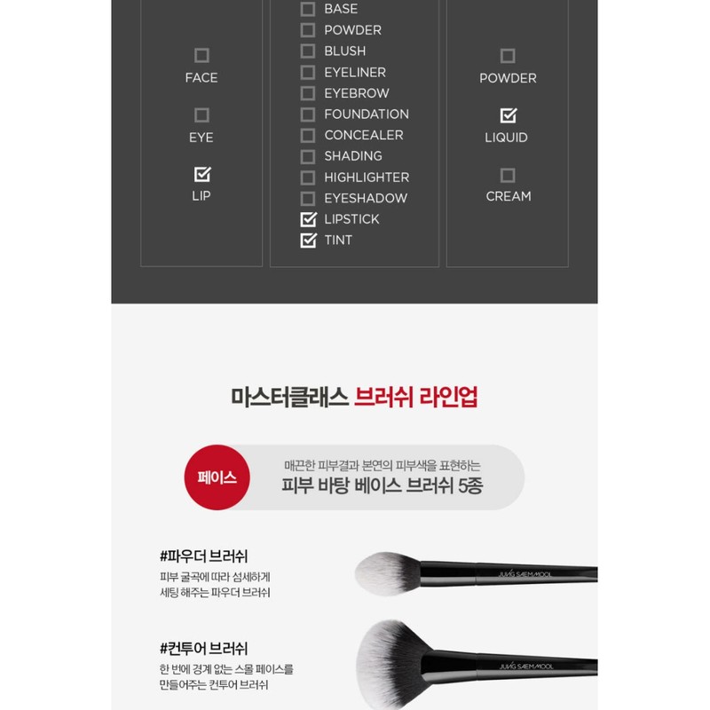 Jeongsaemmul JUNGSAEMMOOL Lip Smudge Brush Overlip Gradient Prop Master Class