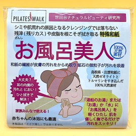 Cleansing removes stains from your skin that won't fall off! Enjoy your skin while soaking in a bath! Bath Bijin A Size, Pilates Walk Original Product, Soak it in water or lukewarm water and wipe it