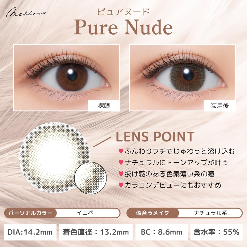 Melloew One Day 10 Pieces Pure Nude (Degree) [-7.50]
