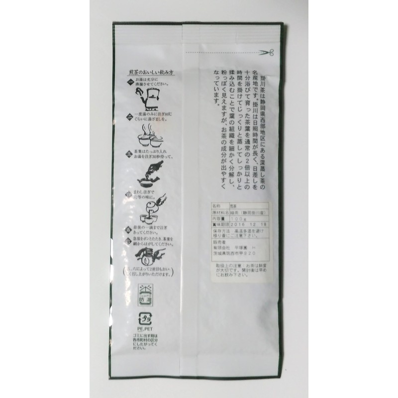 Deep Mushi Kakegawa Tea "Special Selection" (Vacuum Pack of 3.5