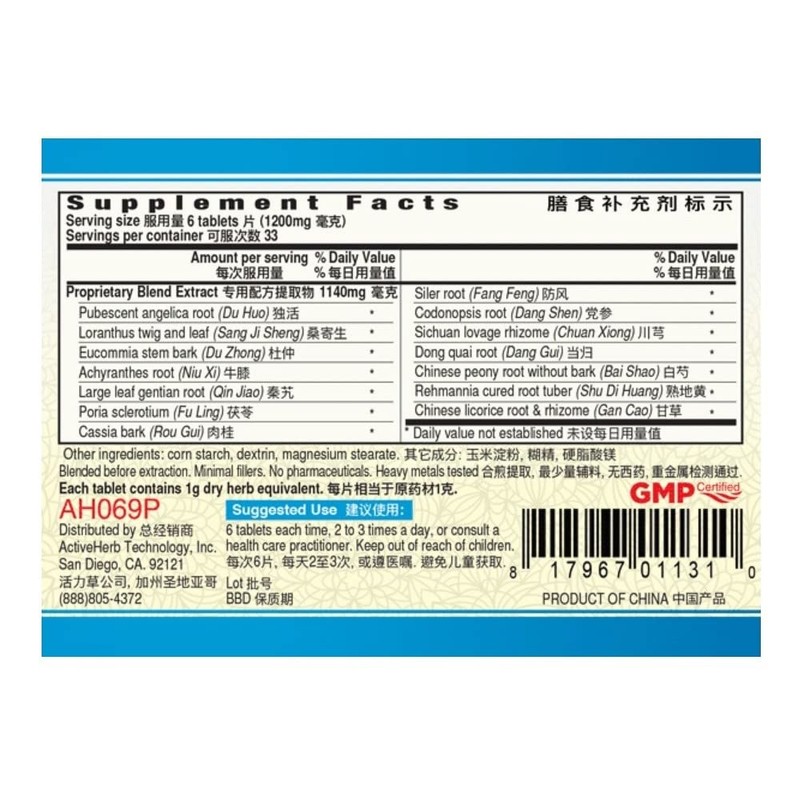 ActiveHerb - Du Huo Ji Sheng Pian JointsJoy - 200