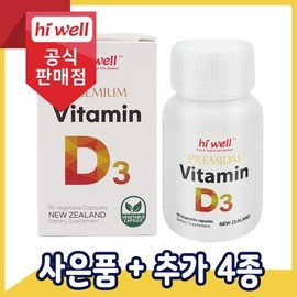 Highwell 하이웰 프리미엄 비타민 D3 90베지캡슐 1통 Highwell Premium Vitamin D3 90 Veggie Capsules 1 Bottle