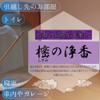 【安心の国内製造】Incense Incense Shikimi Scent Shikimitsu Incense for Butsudan Meditation Purification