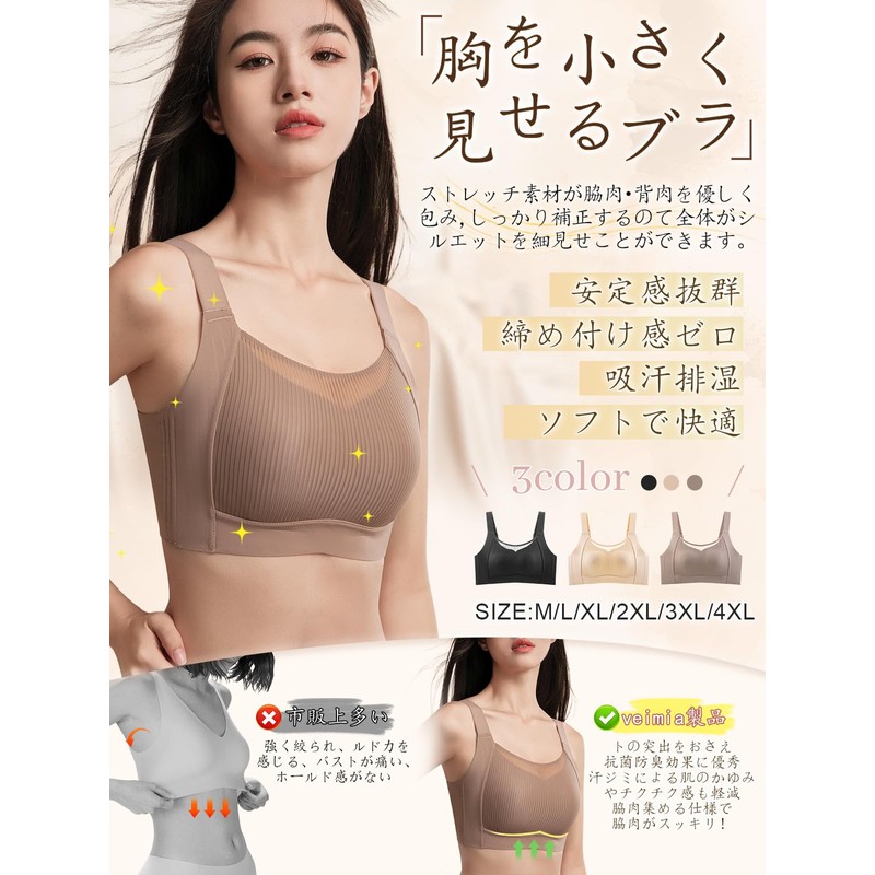 [veimia] 胸を小さく見せるブラ 小さく見せるブラ【脇高デザインで見痩せ効果】ノンワイヤーブラ ゼリーサポートで蒸れない 三重安定感で快適ホールド 小さく見えるブラ ブラジャー 大きいサイズ 長時間着用でも快適