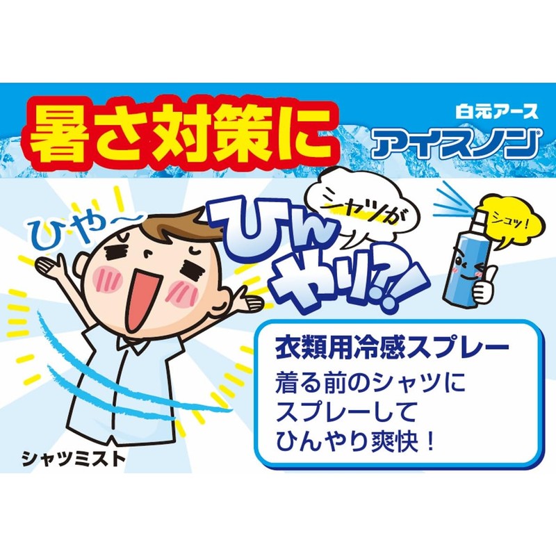 Ice-non Shirt Mist, 3.4 fl oz (100 ml), , ,