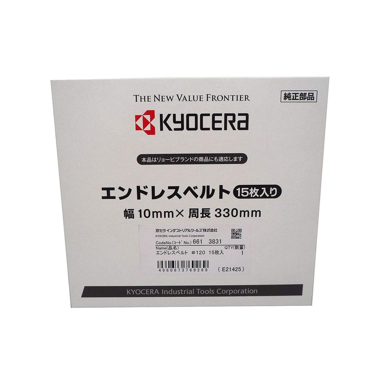 Kyocera 6613831 Old Ryobi Endless Belt, Pack of 15 for