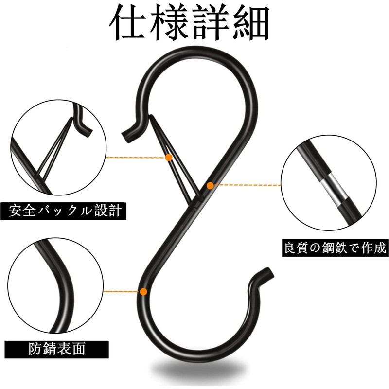 S Shaped Hooks, S Hooks, Fall Prevention, Black, Set of