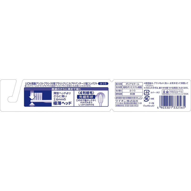 Lion Electric Assist Brush Replacement Clinica AD Super Conventional 2