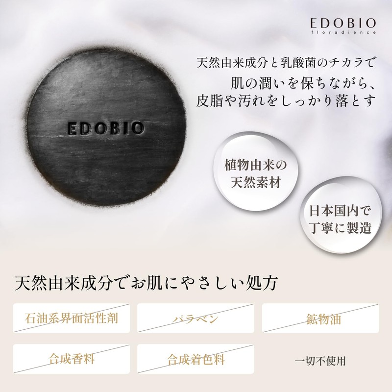 EDOBIO Facial Washing Soap, Solid, Foam, Additive-free, Vegan, Black, (Made