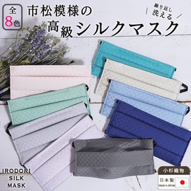 Canele Kosugi Fabric, Silk Mask, Organic Silk Mask, Anti-Viral, Over 99.99% Natural Silk, 100% Gentle on the Skin, Satota Fujii Mask, 4-Layer Construction, Washable, Deodorizing, Antibacterial, UV Protection, Blood Color, Made in Fukui Prefecture, Dull C