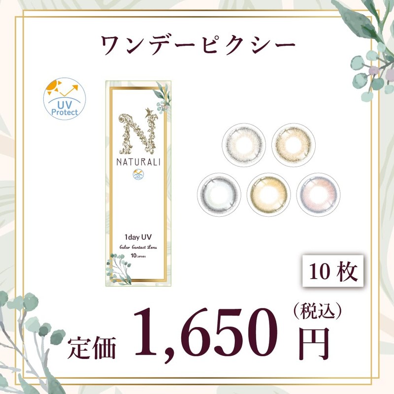 Natural 1 day Pixie Series Honey Brown [±0.00] Pack of