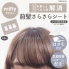 Miffy Shobido MF24514 3 Piece Bangs Smooth Sheet Total of