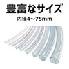 TOYOX Toyolon Hose Various Sizes (TR-6, Inner Diameter 0.24 inch