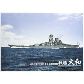 Battleship Yamato A1 Size Color Poster