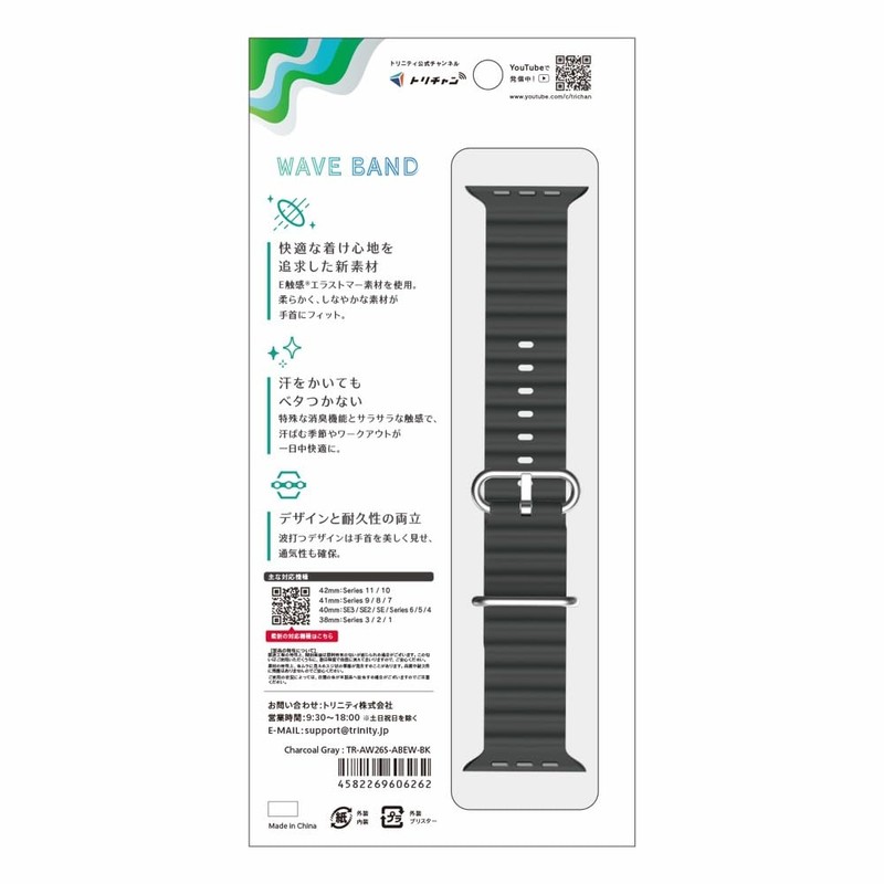 TRINITY トリニティ 互換品 肌触りさらさら 消臭機能付き エラストマーウェーブバンド AppleWatch42mm/41mm/40mm/38mm用 TR-AW26S-ABEW-BK