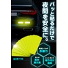 [FLASH PRO Series] Reflective Tape, High Brightness, Reflector, Water Resistant,