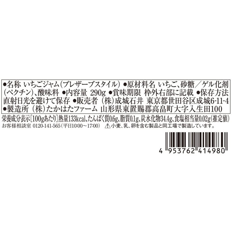 Seijo Ishii Strawberry Jam 60% Fruit, Small Bottle, 10.2 oz