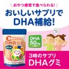 3時のサプリ DHAグミ 約2ヶ月分 子供 こども 子ども 栄養 補助 魚 嫌い