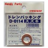 Suzuki Suzuki ★ dorenpakkingu D – 0114 ★( Suzuki, Isuzu,