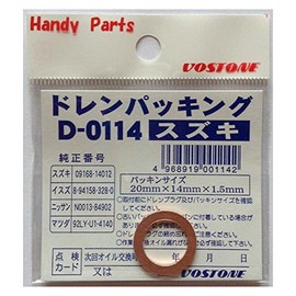 Suzuki Suzuki ★ dorenpakkingu D – 0114 ★( Suzuki, Isuzu, Nissan, Mazda)