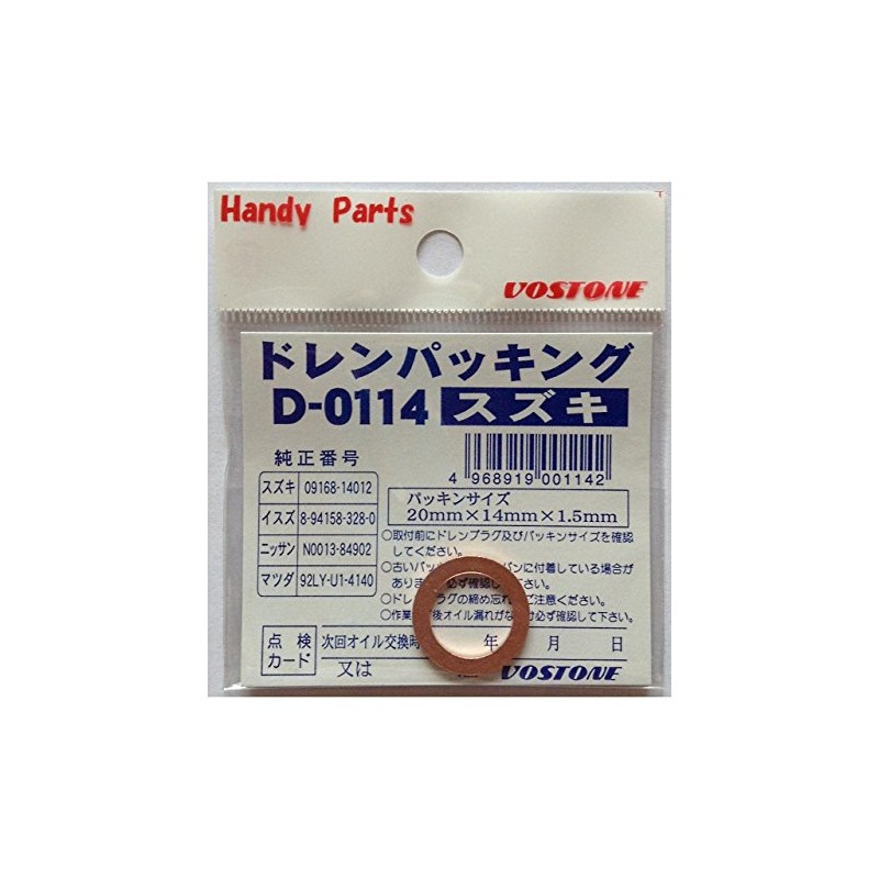 Suzuki Suzuki ★ dorenpakkingu D – 0114 ★( Suzuki, Isuzu,