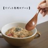[For use with high-quality cutlery risotto] Wooden Spoon, Natural Wood,