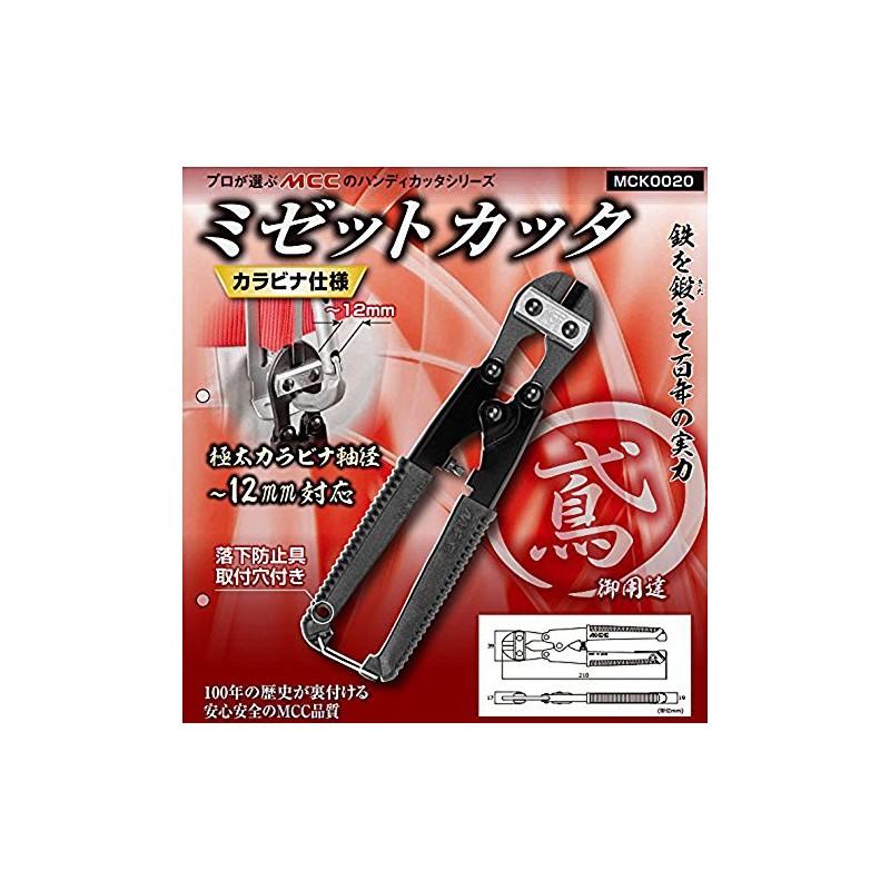 MCC Corporation (MCC) Tsubame Midget Cutter Carabiner Style MCK0020