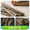 국내산 초피나무 1단 절단 제피나무 약초 깨끗하게 손질 천연탈취제 Domestic