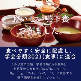 Shiawase Gohan Classic Set of 5 Types, Nursing Food, Soft Food, Mousse Food, Mixer Food