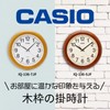 CASIO IQ-136-7JF Brown Analog Wood Grain Wall Clock, 11.6 inches