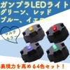 Lubonarie MG 1/100 led unit gunpla Gunpla 4 colors gundam
