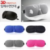 3D sleeping eye mask 3D sleeping eye mask Cushion eye patch black 6ea