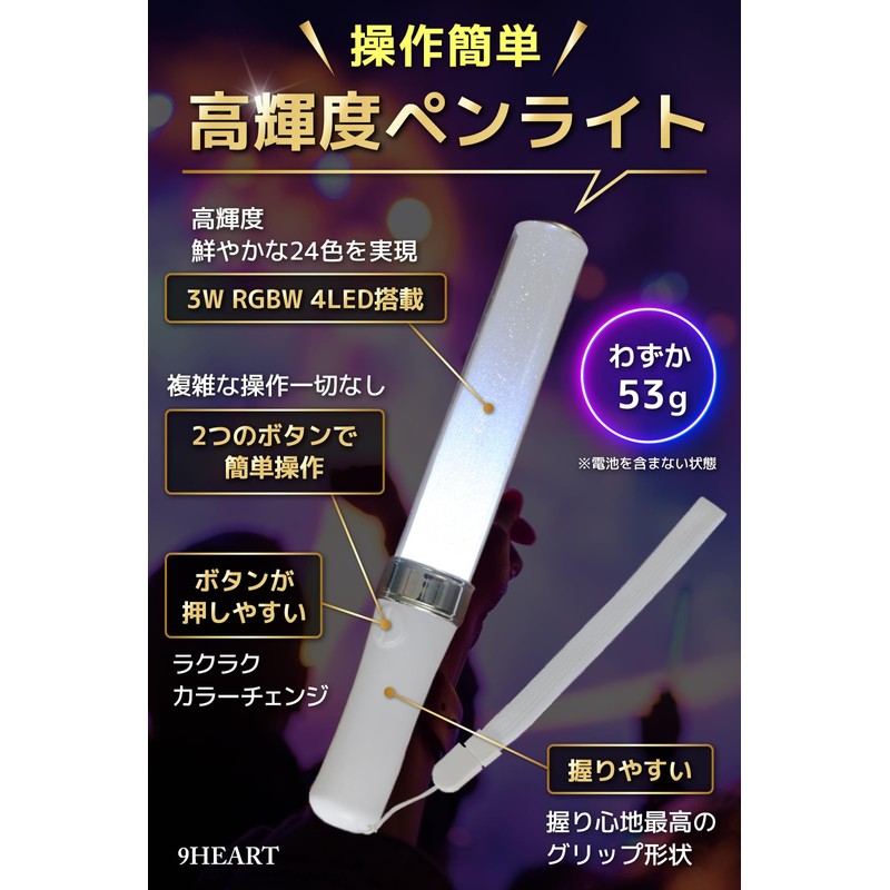 9HEART Concert Light, Penlight, Live, 24 Color Changes, Lightweight, High