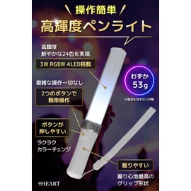 9HEART Concert Light, Penlight, Live, 24 Color Changes, Lightweight, High Brightness LED (Cyu Heart)